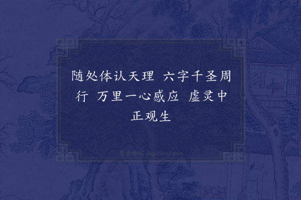 湛若水《示学六言赠六安潘汝中黄门》