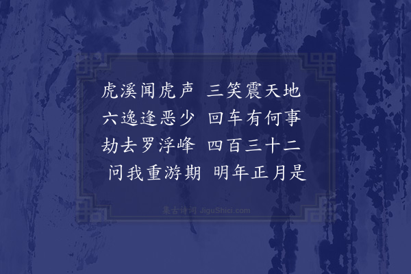 湛若水《闻陈黎梁六君罗浮舟中为海盗所惊而归作诗嘲之且定重游之期》