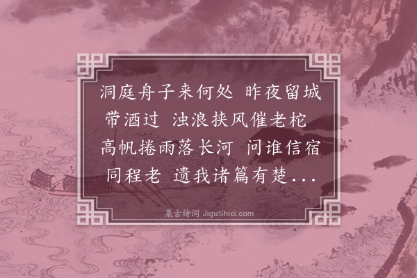 区越《偕同年王少参联舟至留城夜为风浪所挠示以佳叶次韵呈答》