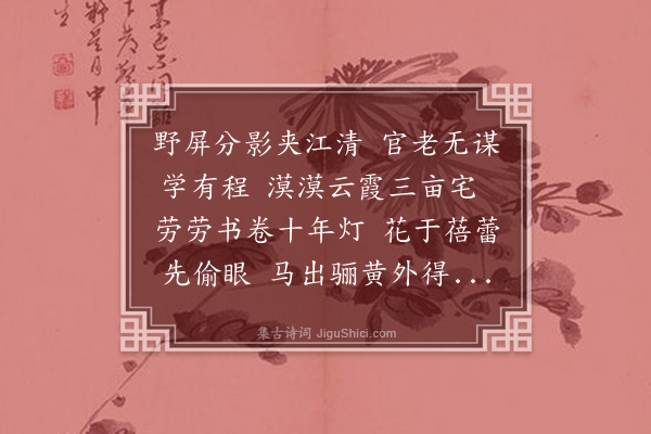 区越《答陈梅所送小儿会试》