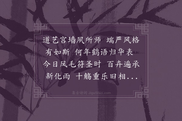 区越《师道重光卷赠宪学林先生·其一》