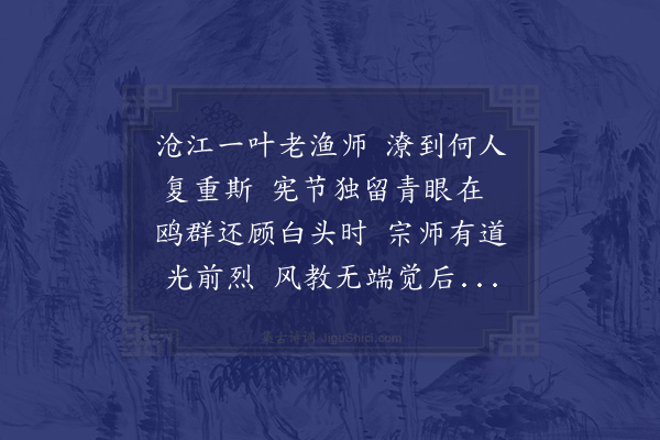 区越《师道重光卷赠宪学林先生·其二》