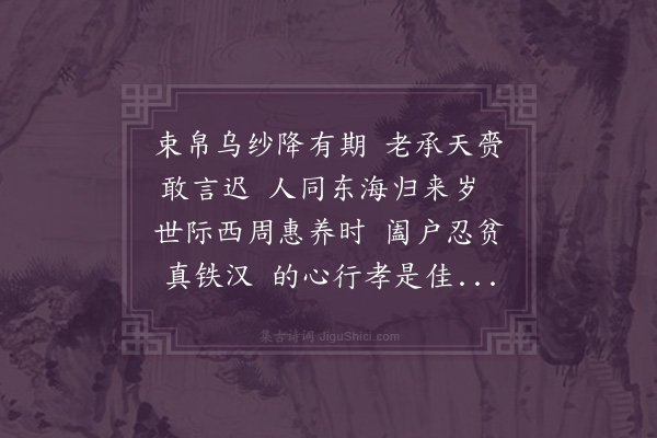 区越《陈梅所八旬寿官给帛》