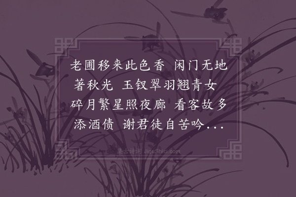 区越《谢惠白菊》