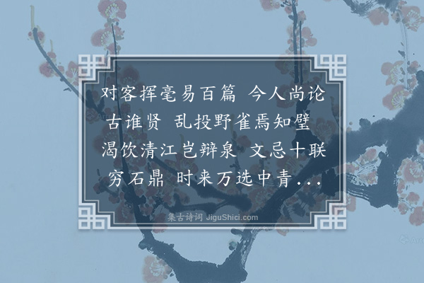 区越《论诗·其一》