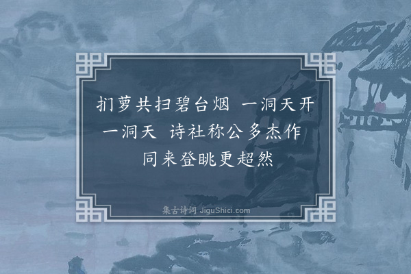 区越《初秋饮钟海月席中海月昔登山有诗众推为雅调也故因同社诸君之许诵之·其一》