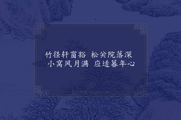 区越《新筑和同社诸君子》