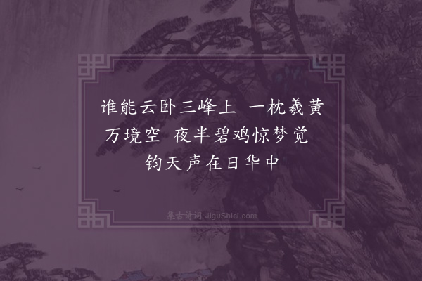 黄畿《夜乐洞》