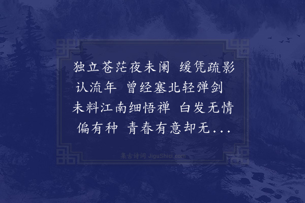 张海鸥《述怀》