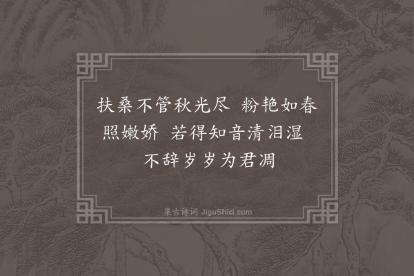 张海鸥《咏花六绝句·其三·粉扶桑》