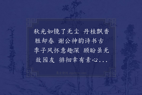 张海鸥《康园秋兴八首·其三》