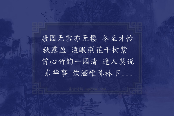 张海鸥《康园秋兴八首·其八》
