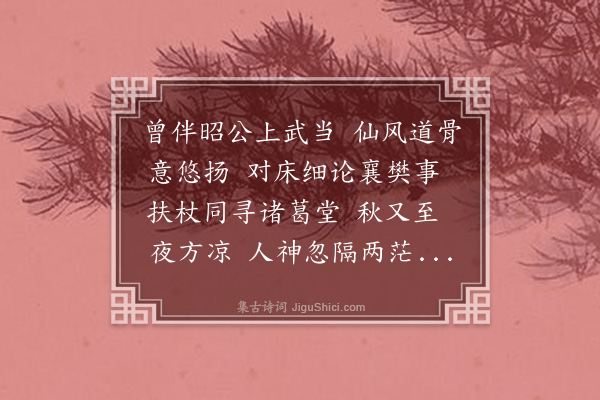 张海鸥《鹧鸪天·追思洪柏昭先生》