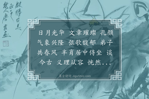 张海鸥《满庭芳·业师王水照先生八十华诞》