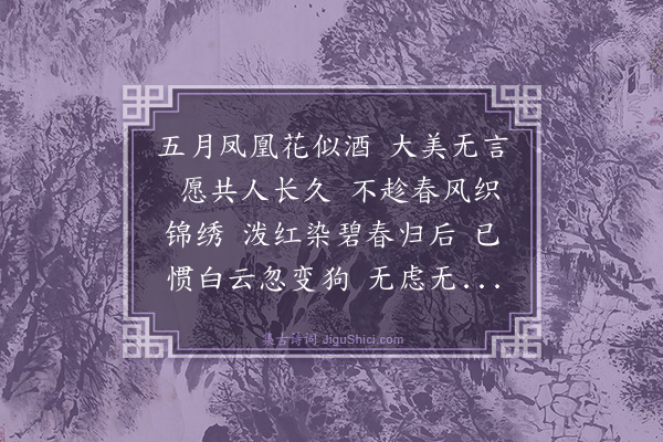 张海鸥《蝶恋花·其三·和陈永正教授三首》