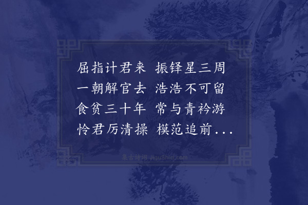 钟芳《送陈学谕致仕归曲江》