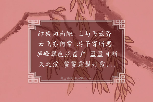 钟芳《望云楼》