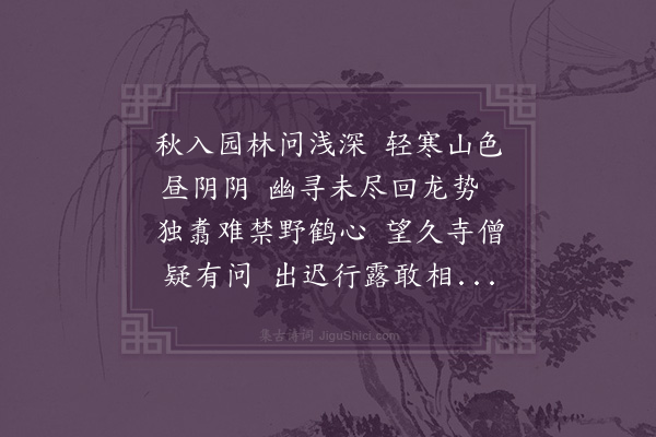 钟芳《游牛首不果次图南韵·其二》