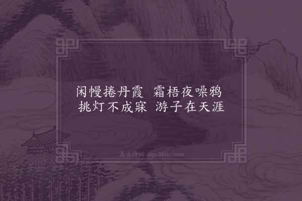 钟芳《怨歌行》