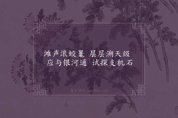 钟芳《十八滩·其一》