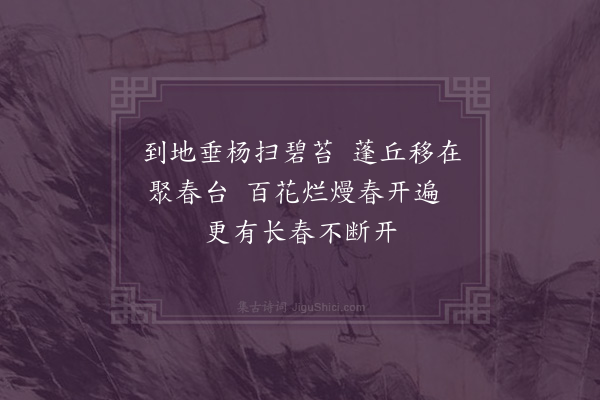 钟芳《赠徐东园·其三》