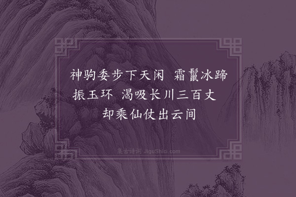 钟芳《马鞍山·其二》