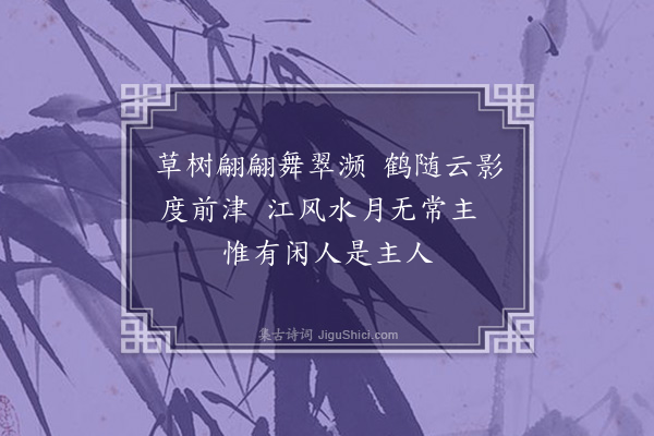 钟芳《漫咏·其一》