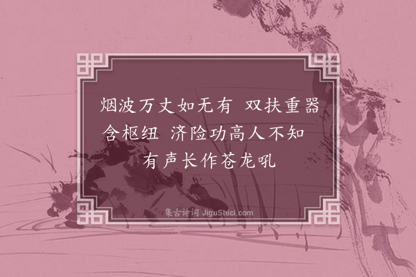 钟芳《棹》