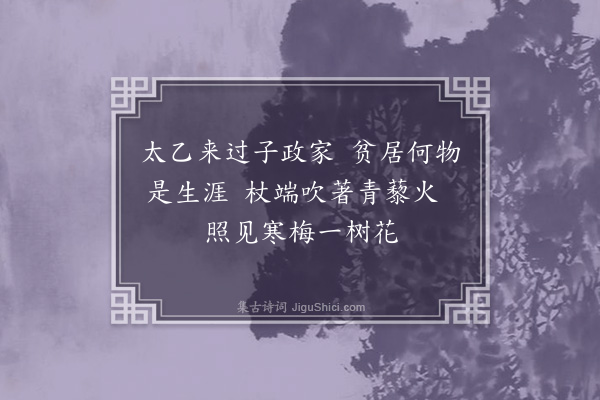 刘瑞葵《与王思夜坐》