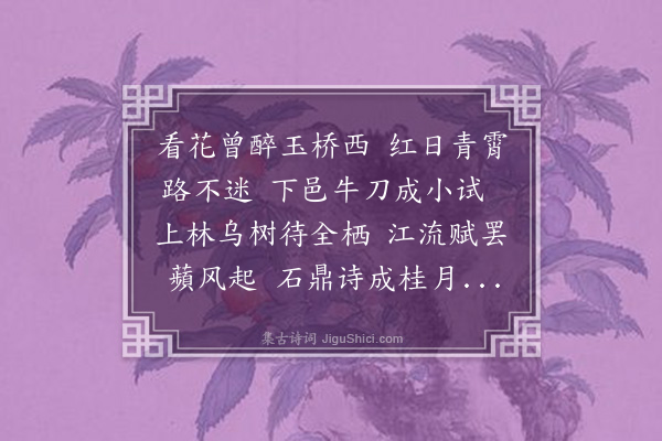 祁敕《同年方思源寓羊城以诗见寄依韵答之》