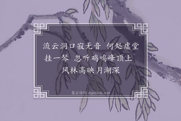 薛侃《次钟宝潭韵》