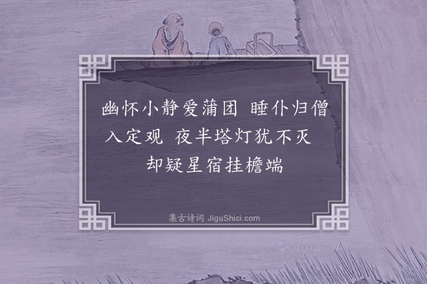 王渐逵《南华十咏·其七》