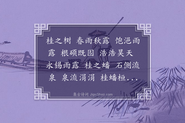 霍韬《桂丛十章》