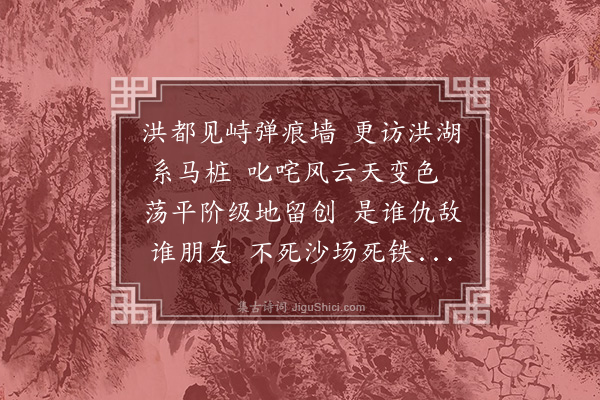 聂绀弩《挽贺帅》