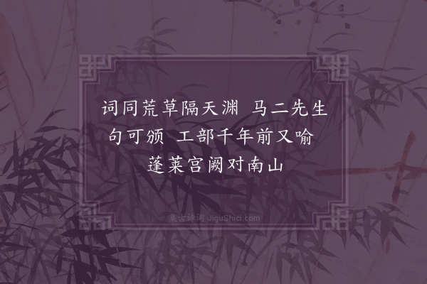 聂绀弩《谢伯题〈北荒草〉步韵》