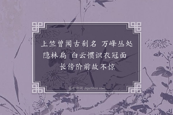 王渐逵《西湖十咏·其十·失题》