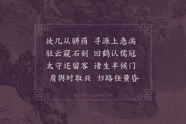 王渐逵《白鹿洞》