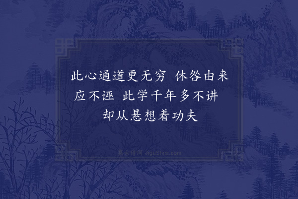 王渐逵《山中秋夜感兴·其十七》