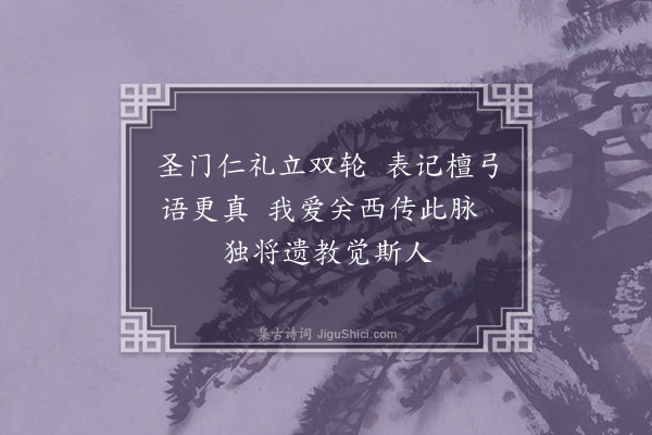 王渐逵《山中秋夜感兴·其十八》