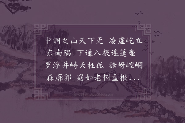 王渐逵《中洞山歌》