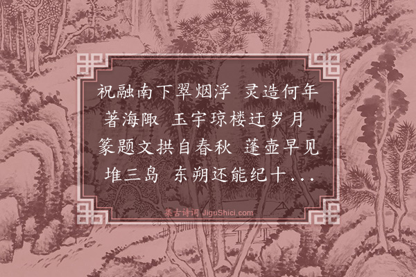 王渐逵《再游玉蕊岩稿·其一》