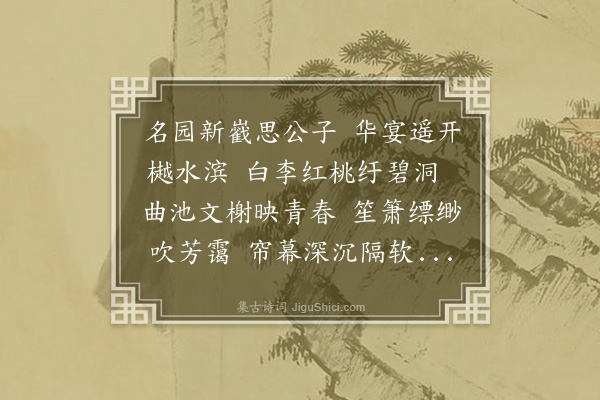 王渐逵《饮伦樾溪园亭》