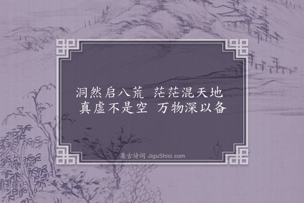 王渐逵《八景诗为潮阳萧同年题·其二·中虚亭》