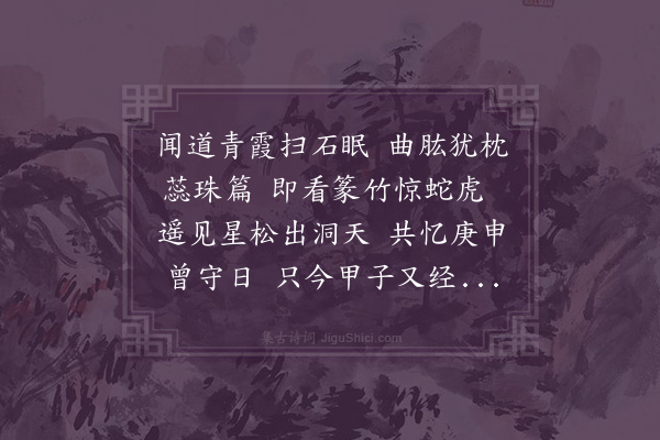 王渐逵《寄罗浮李鍊师》