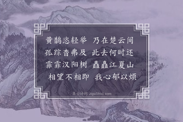 王渐逵《送李三洲之湖广·其一》