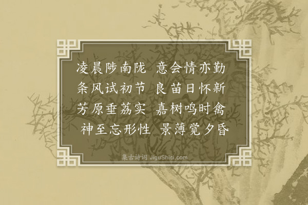 王渐逵《山居感兴·其一》