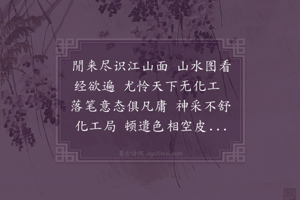 王渐逵《题颜宗画》