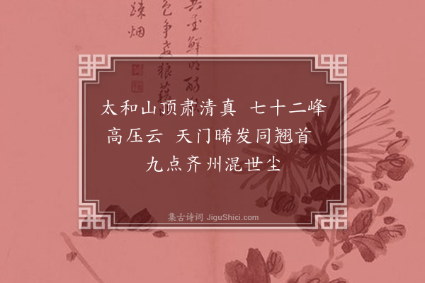 王渐逵《送王一山还湖湘五首·其五》