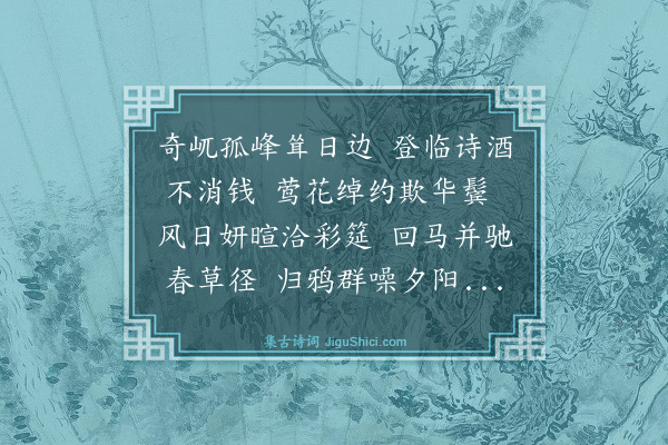 李一清《游黄旗峰》