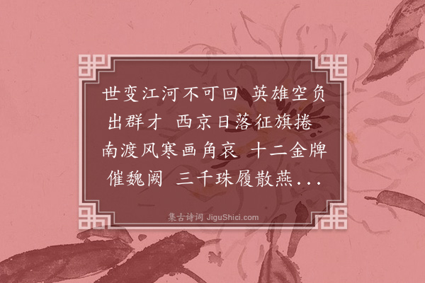 李一清《西湖吊古》